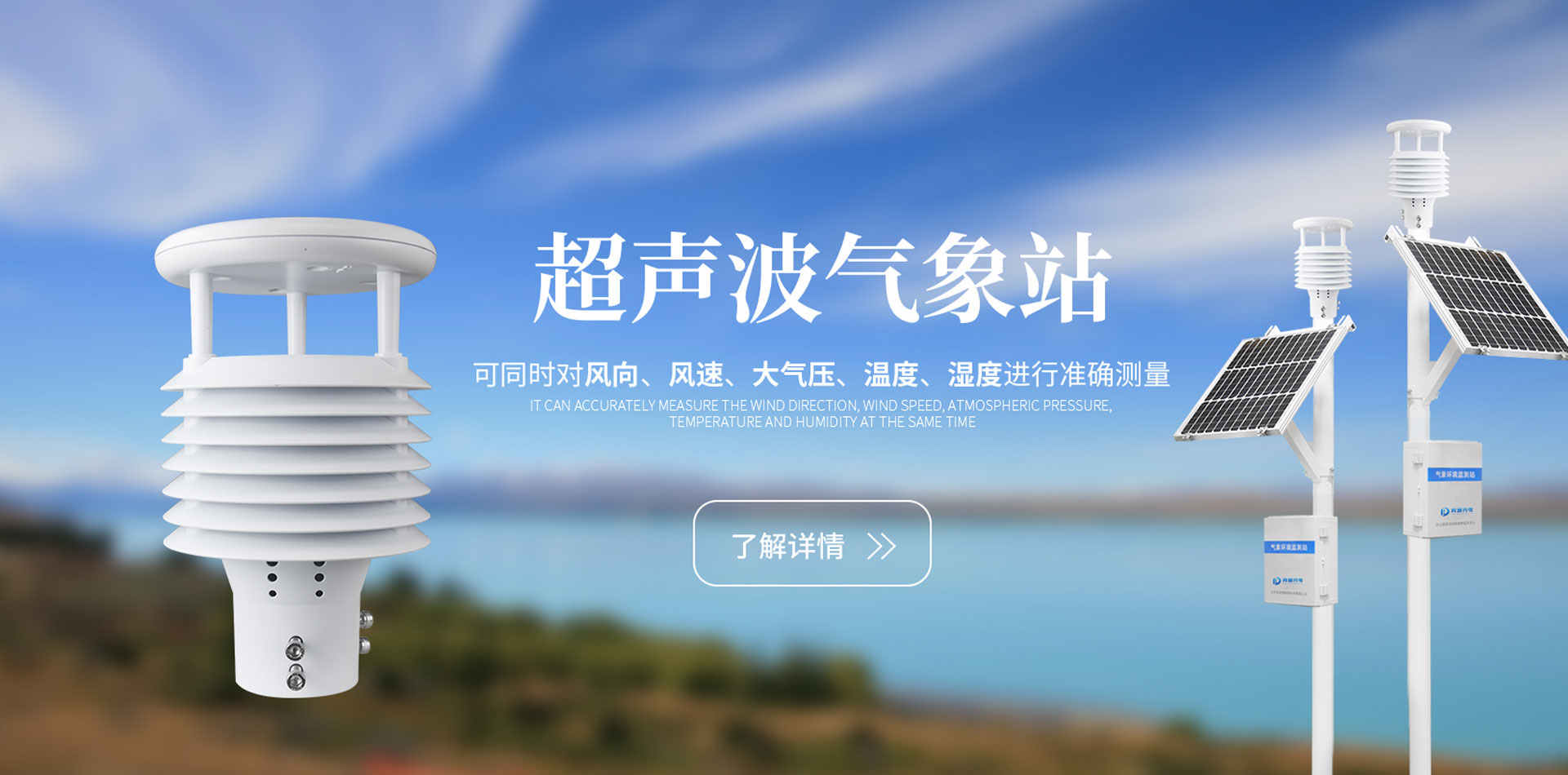 氣象站banner